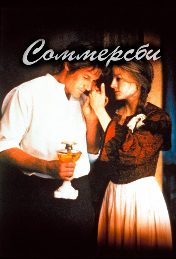 Соммерсби 1993 Смотреть Онлайн Бесплатно в Хорошем Качестве